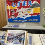 静岡市の重点事業の紹介と地元食材を使った料理を体験していただくイベント